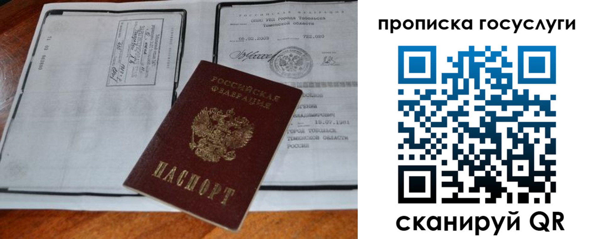 прописка ребенка в Калининграде