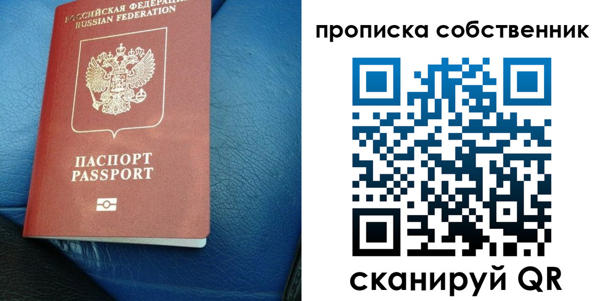 временная регистрация собственник в Калининграде